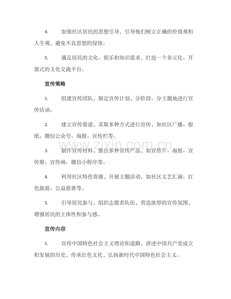 社区红色文化宣传方案.docx_第2页