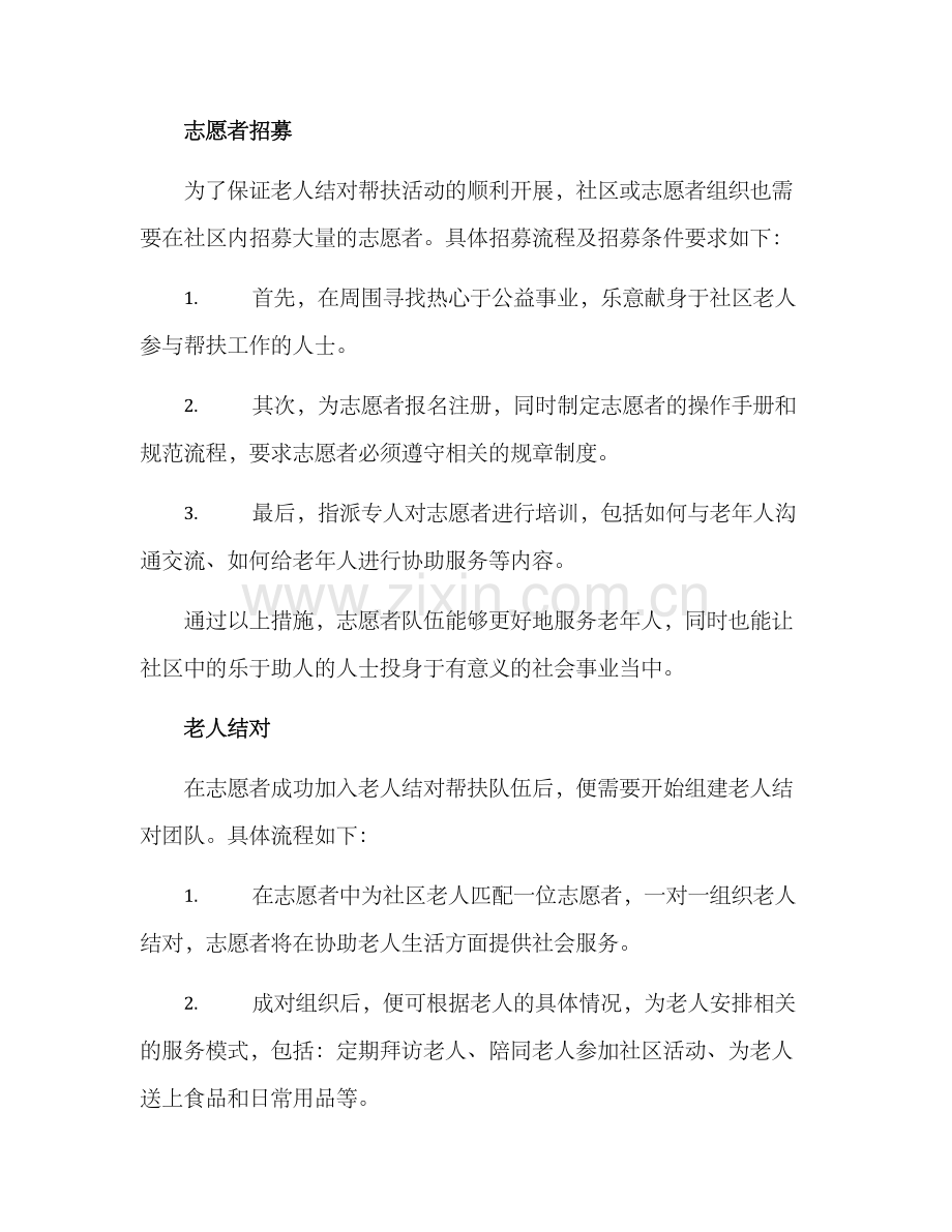 老人结对帮扶活动方案.docx_第2页