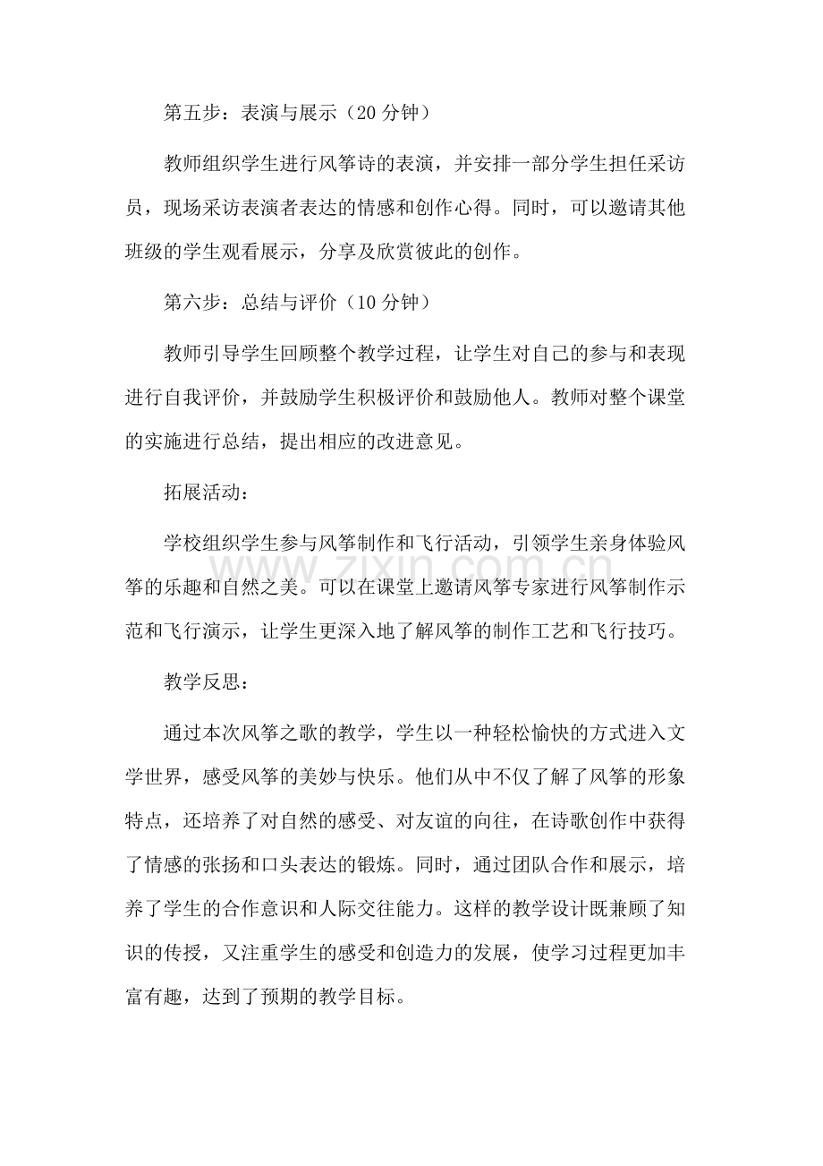 风筝之歌教学设计.docx_第3页