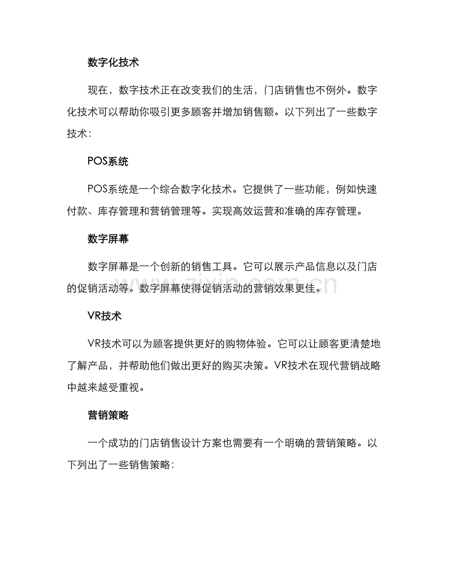 门店销售设计方案.docx_第2页