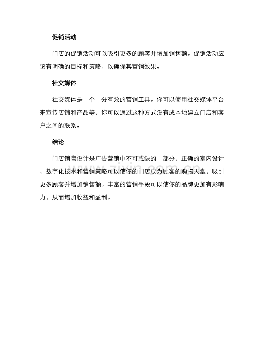 门店销售设计方案.docx_第3页