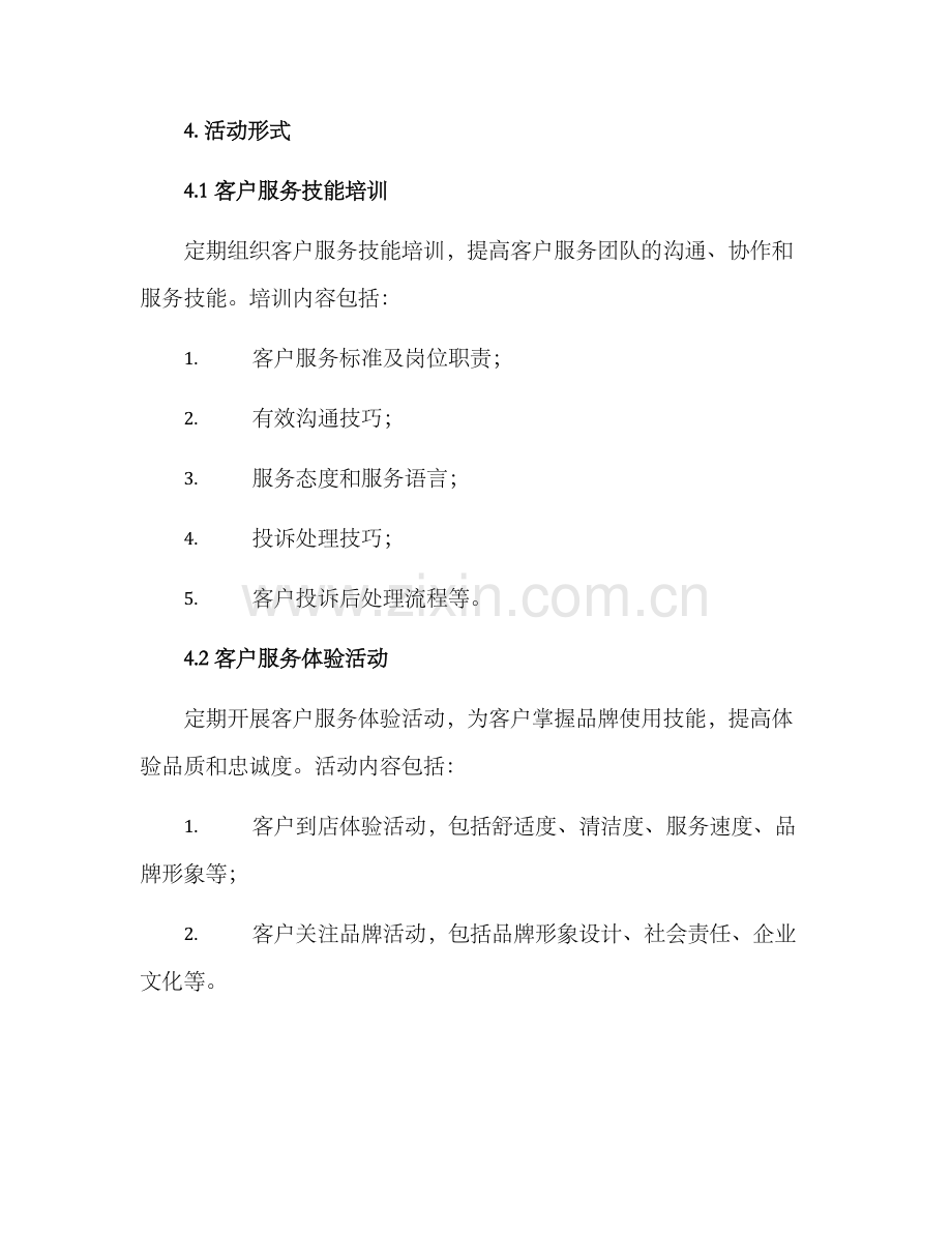 客服活动规划方案.docx_第2页