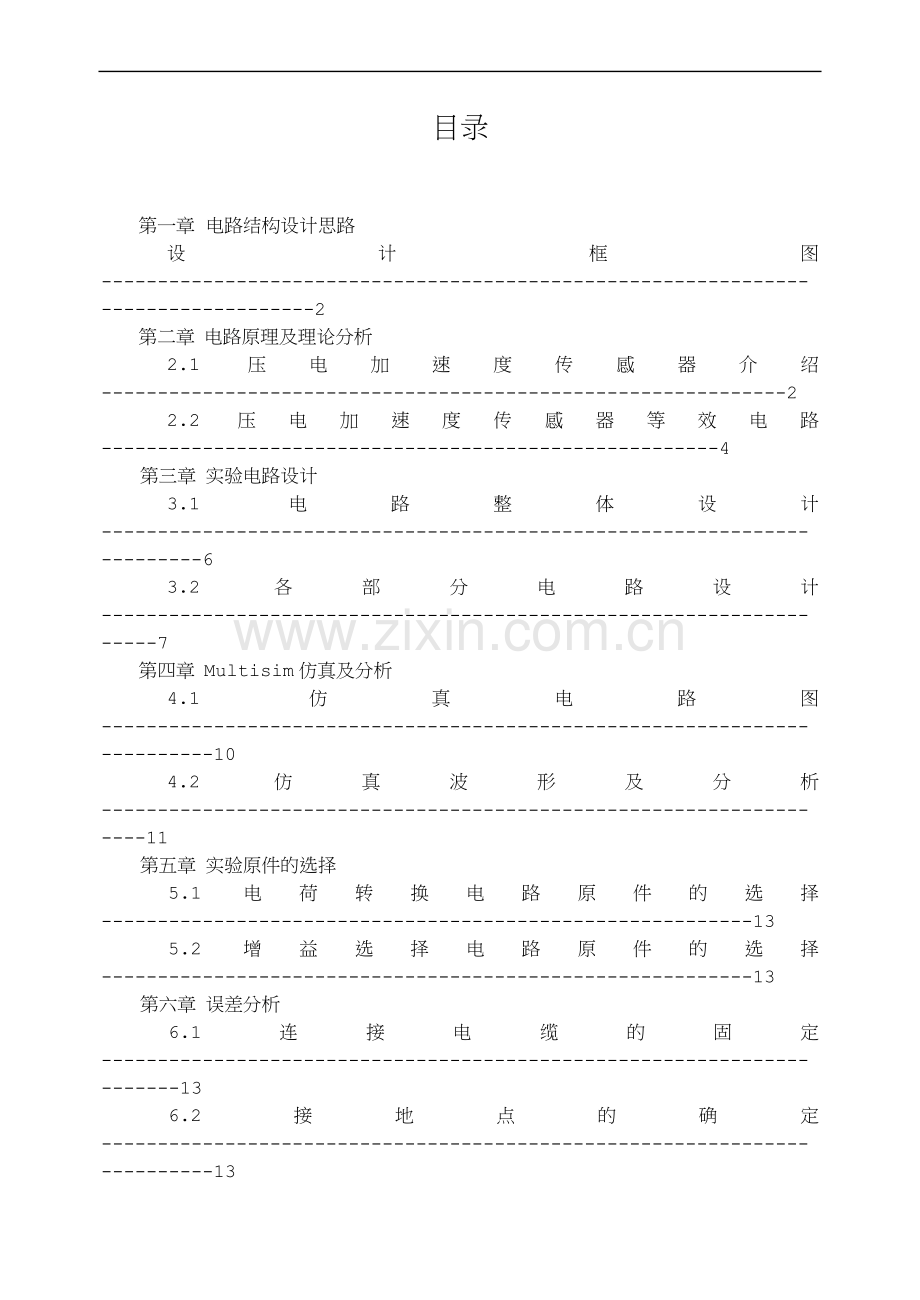 传感器课设加速度传感器.doc_第3页