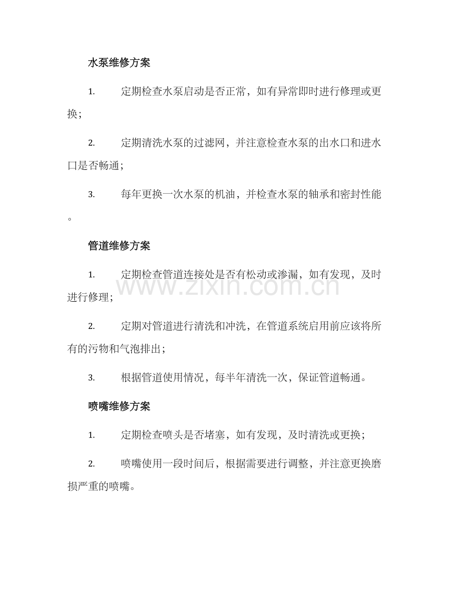 绿化喷灌设备维修方案.docx_第2页