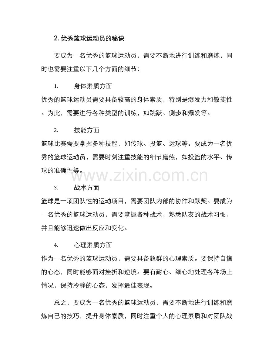 篮球项目答疑方案.docx_第3页