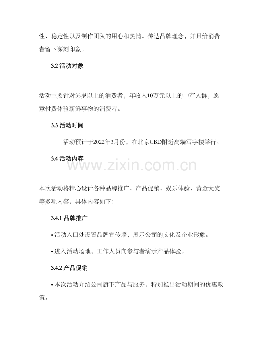 企业活动方案.docx_第2页