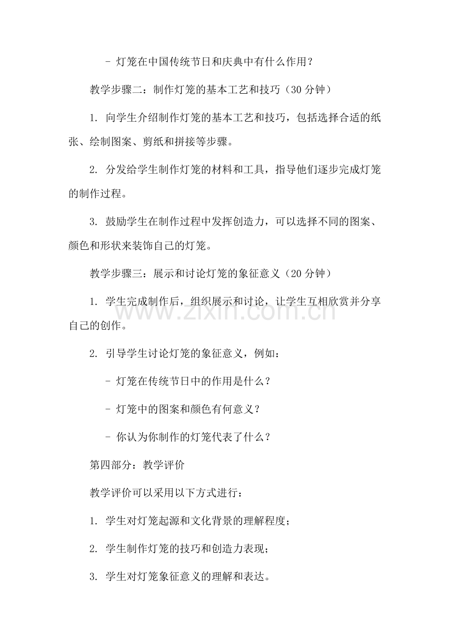 《灯笼》教学设计博客.docx_第2页