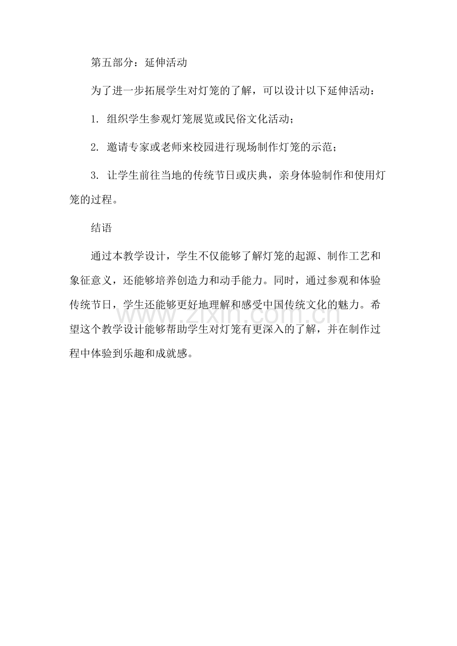 《灯笼》教学设计博客.docx_第3页