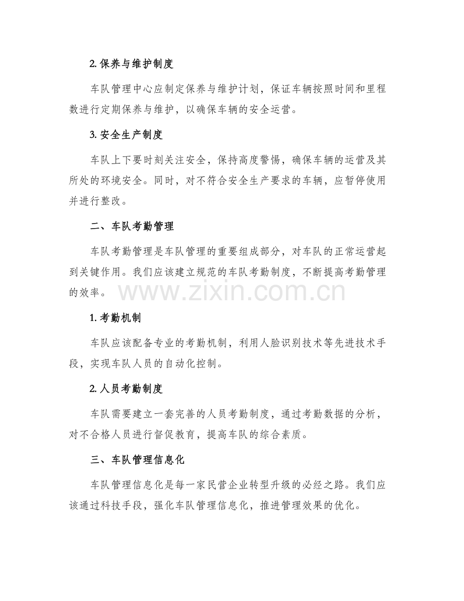 检修公司车队管理方案.docx_第2页