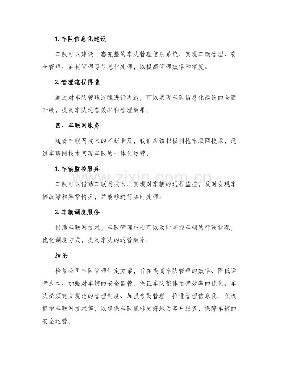 检修公司车队管理方案.docx_第3页