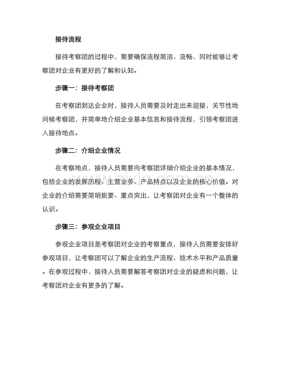 考察项目接待方案.docx_第2页