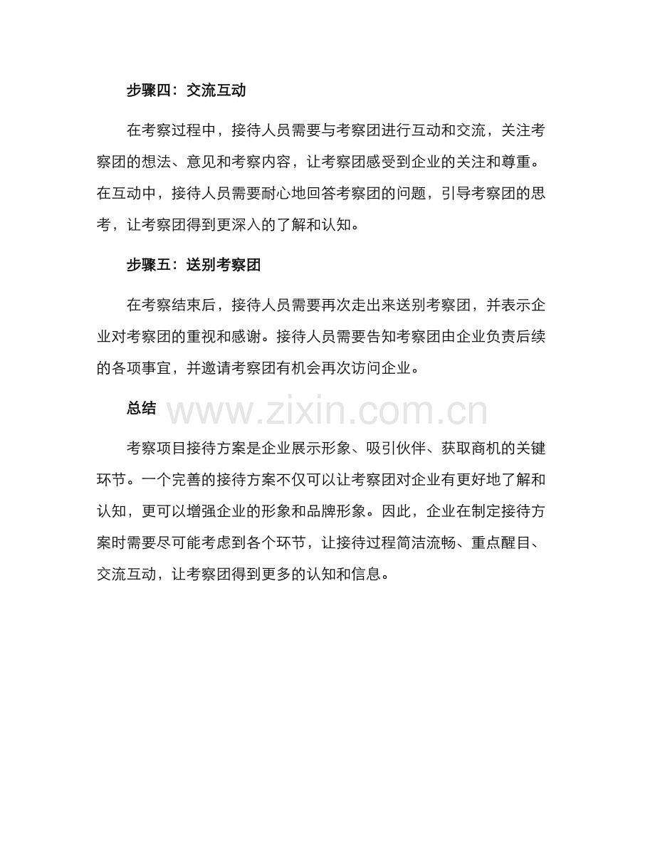 考察项目接待方案.docx_第3页