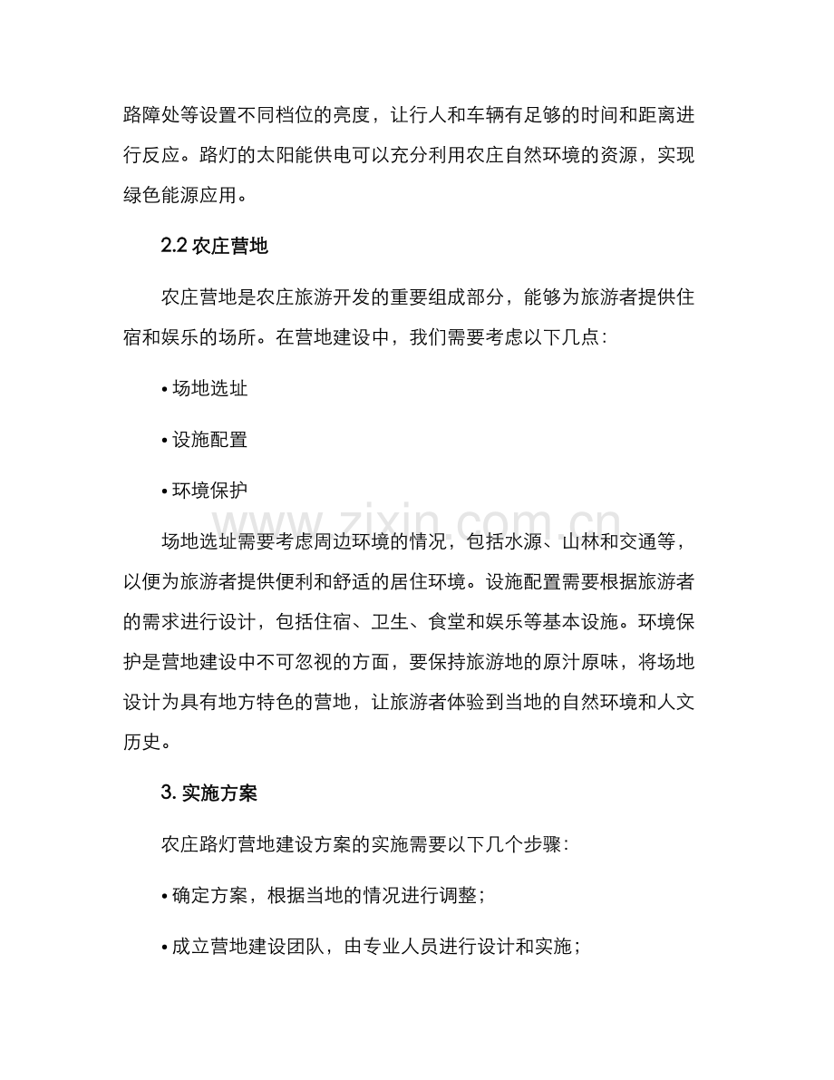 农庄路灯营地建设方案.docx_第2页