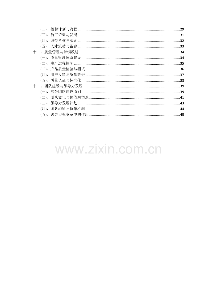 2024年低压聚乙烯项目可行性分析报告.docx_第3页