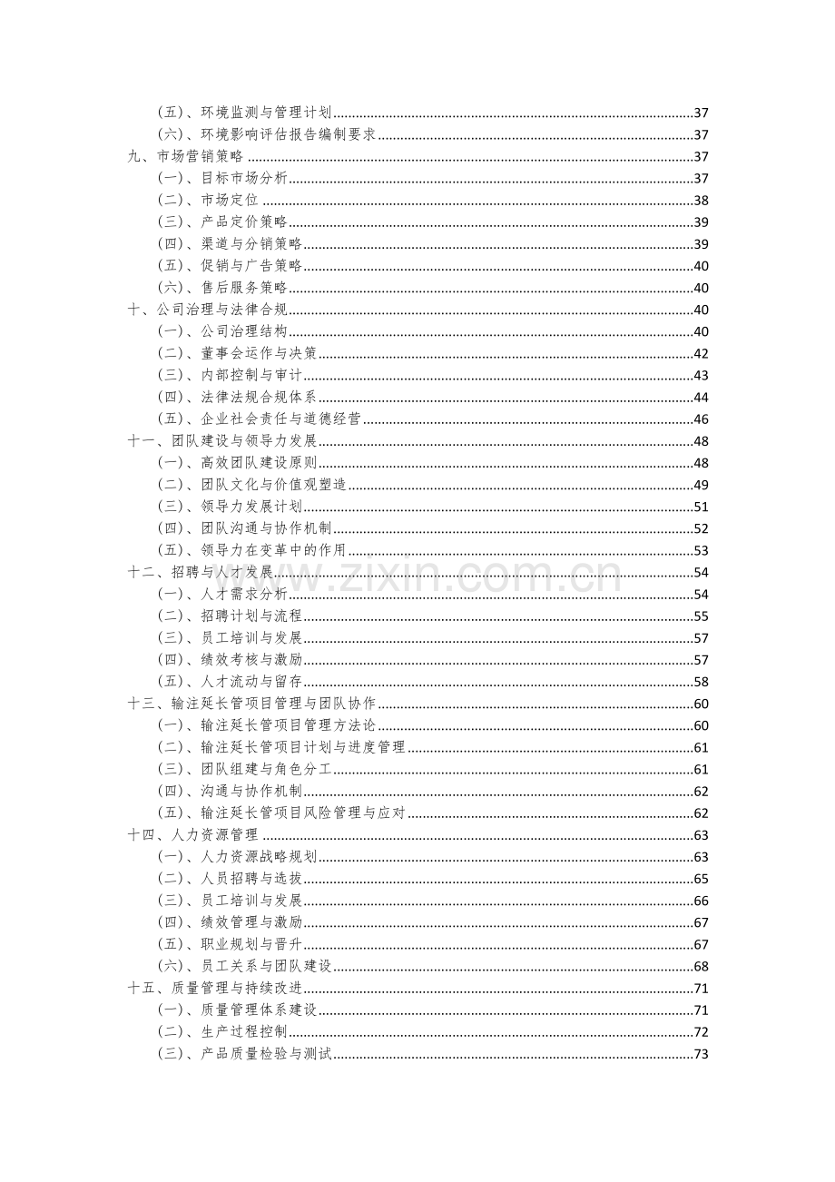 2024年输注延长管项目投资分析及可行性报告.docx_第3页