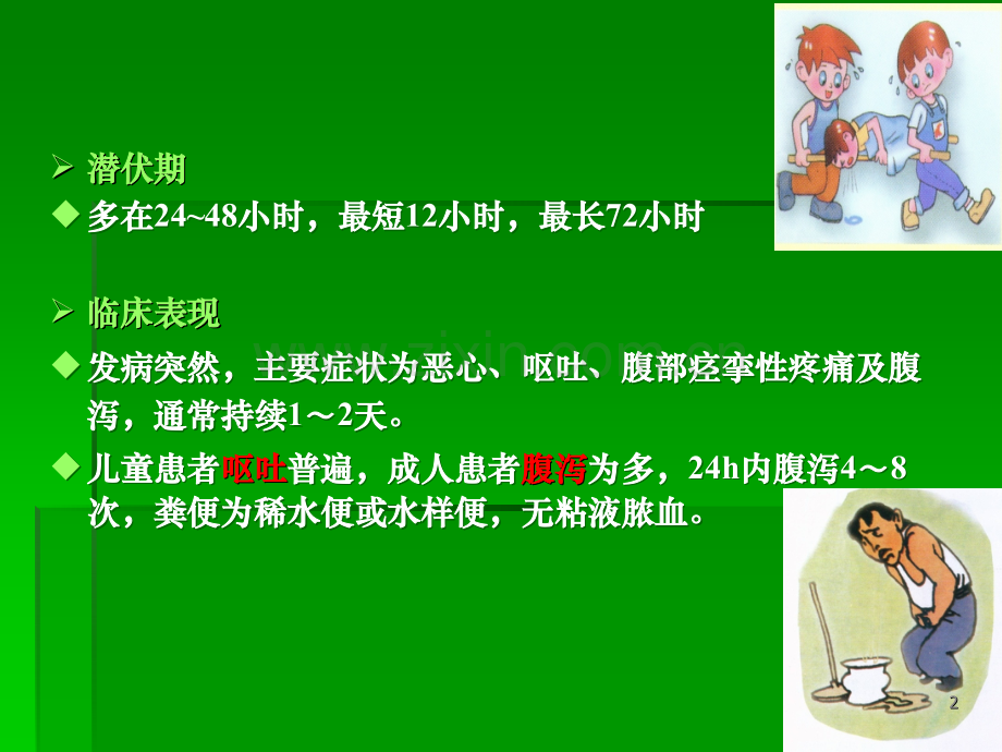 学校和托幼机构诺如病毒腹泻的预防和控制.ppt_第2页