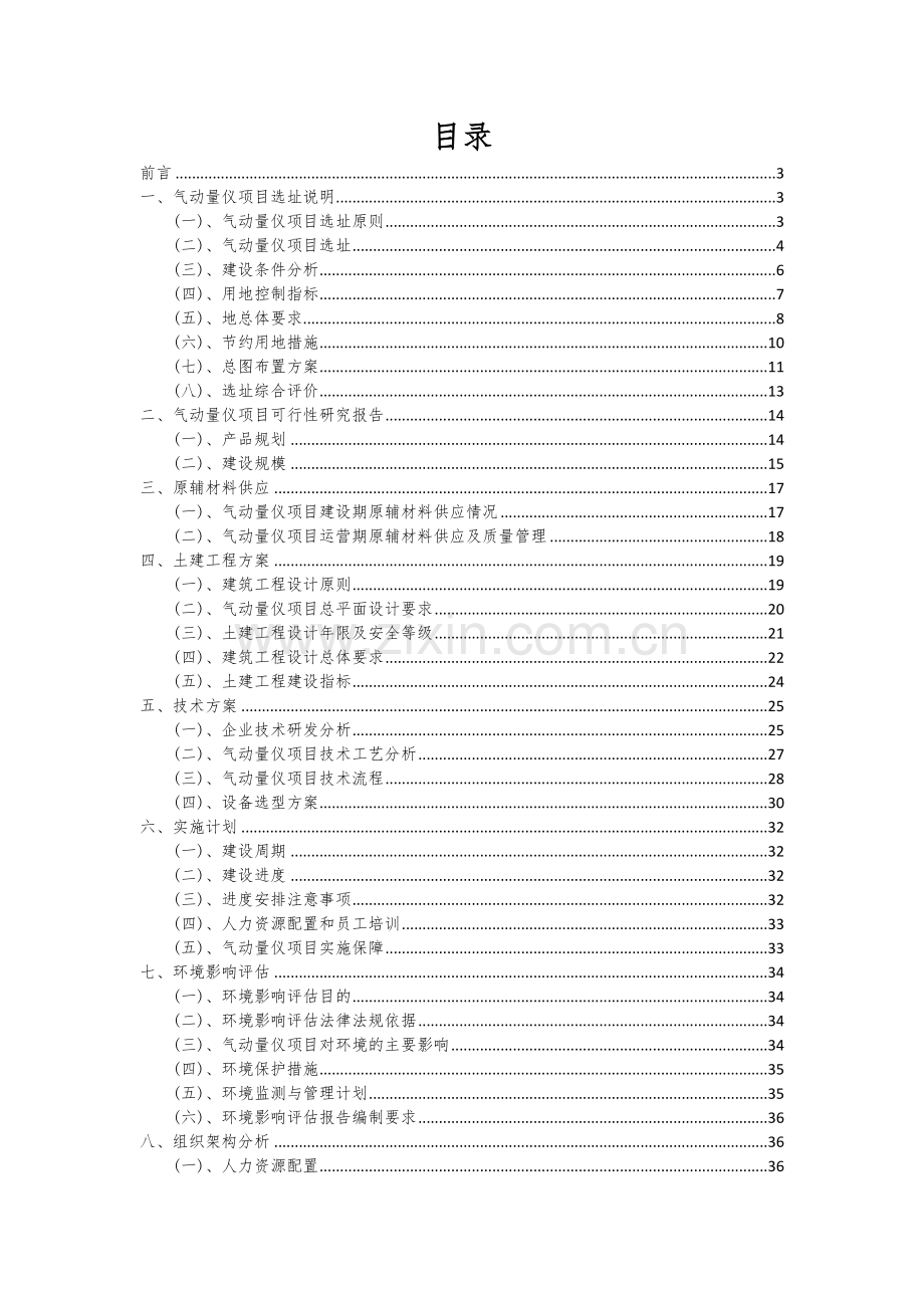 2024年气动量仪项目投资分析及可行性报告.docx_第2页