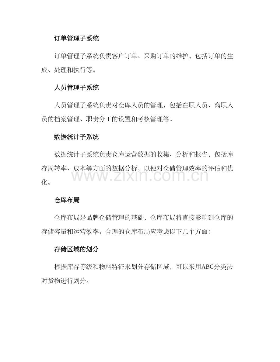 品牌仓储管理方案.docx_第2页