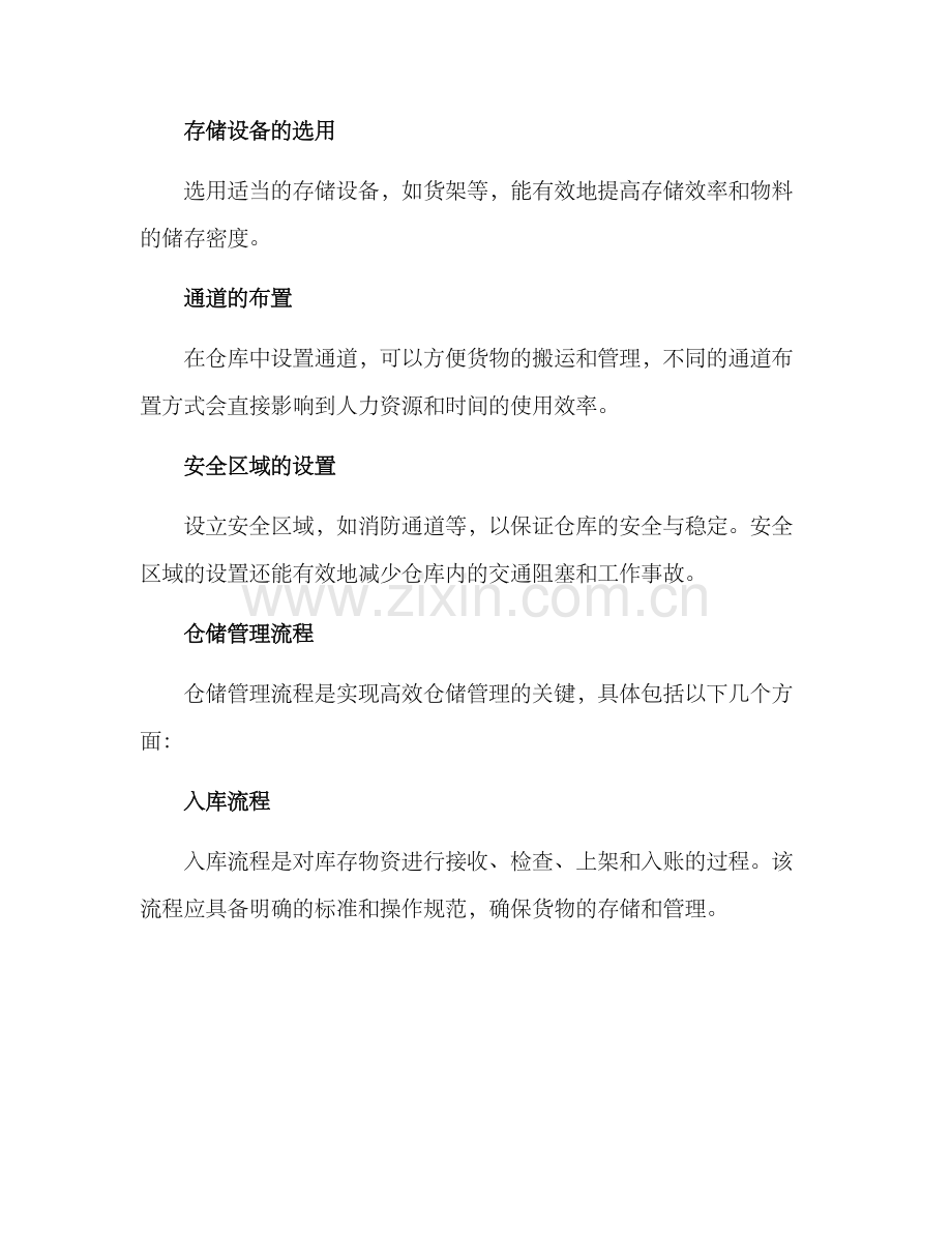 品牌仓储管理方案.docx_第3页