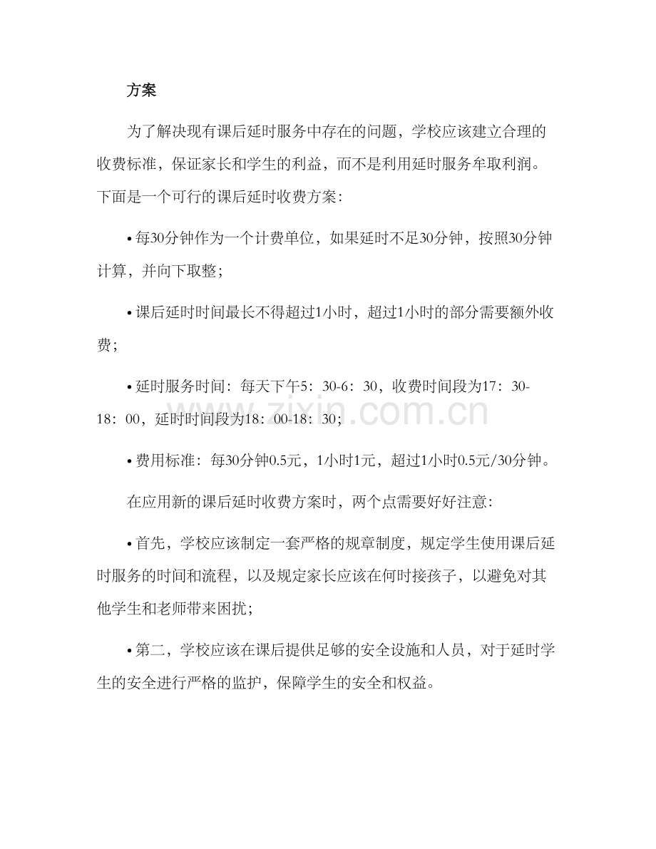 课后延时收费方案.docx_第2页