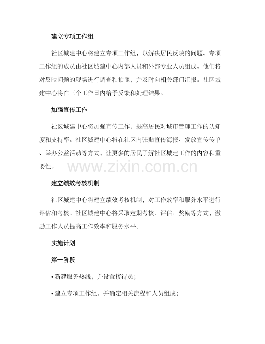 社区城建中心整改方案.docx_第2页