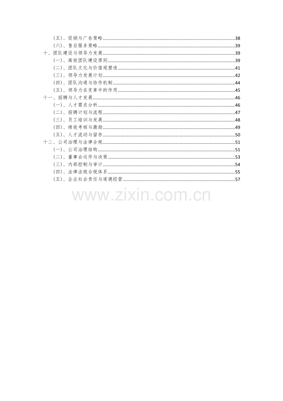 2024年同位素及应用产品项目深度研究分析报告.docx_第3页