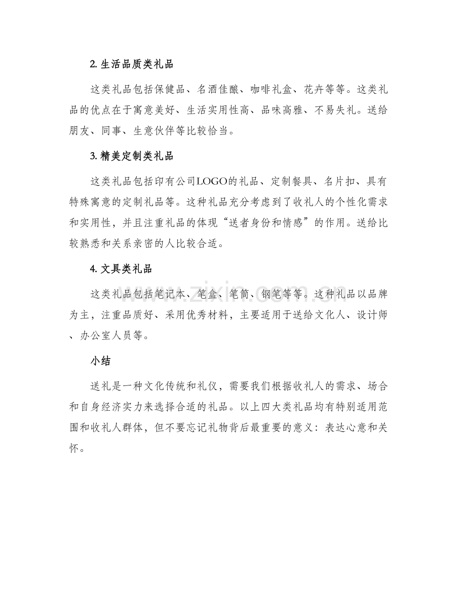 过节送礼方案.docx_第2页