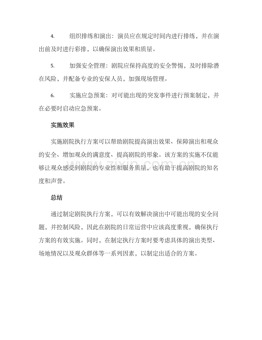 剧院执行方案.docx_第2页