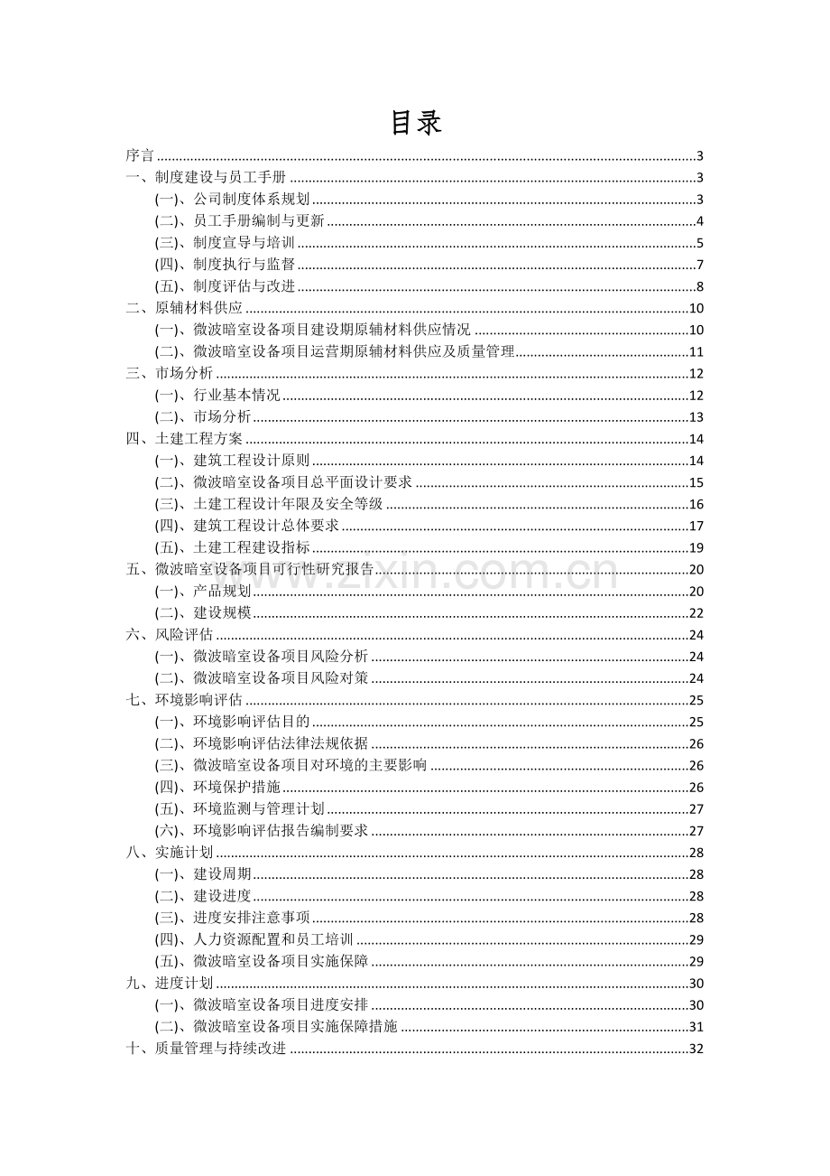 2024年微波暗室设备项目可行性分析报告.docx_第2页