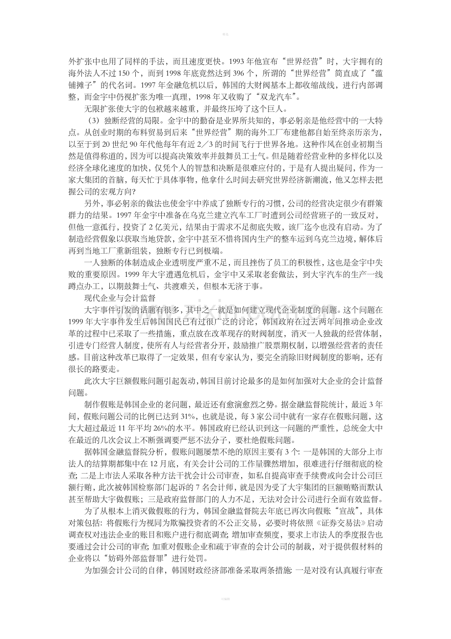 大宇神话破产企业发展求强非求大.doc_第3页