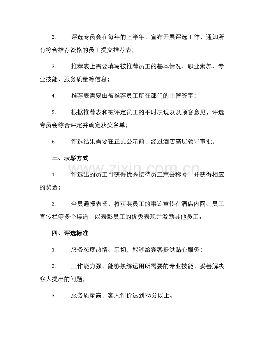 酒店接待表彰方案.docx_第2页