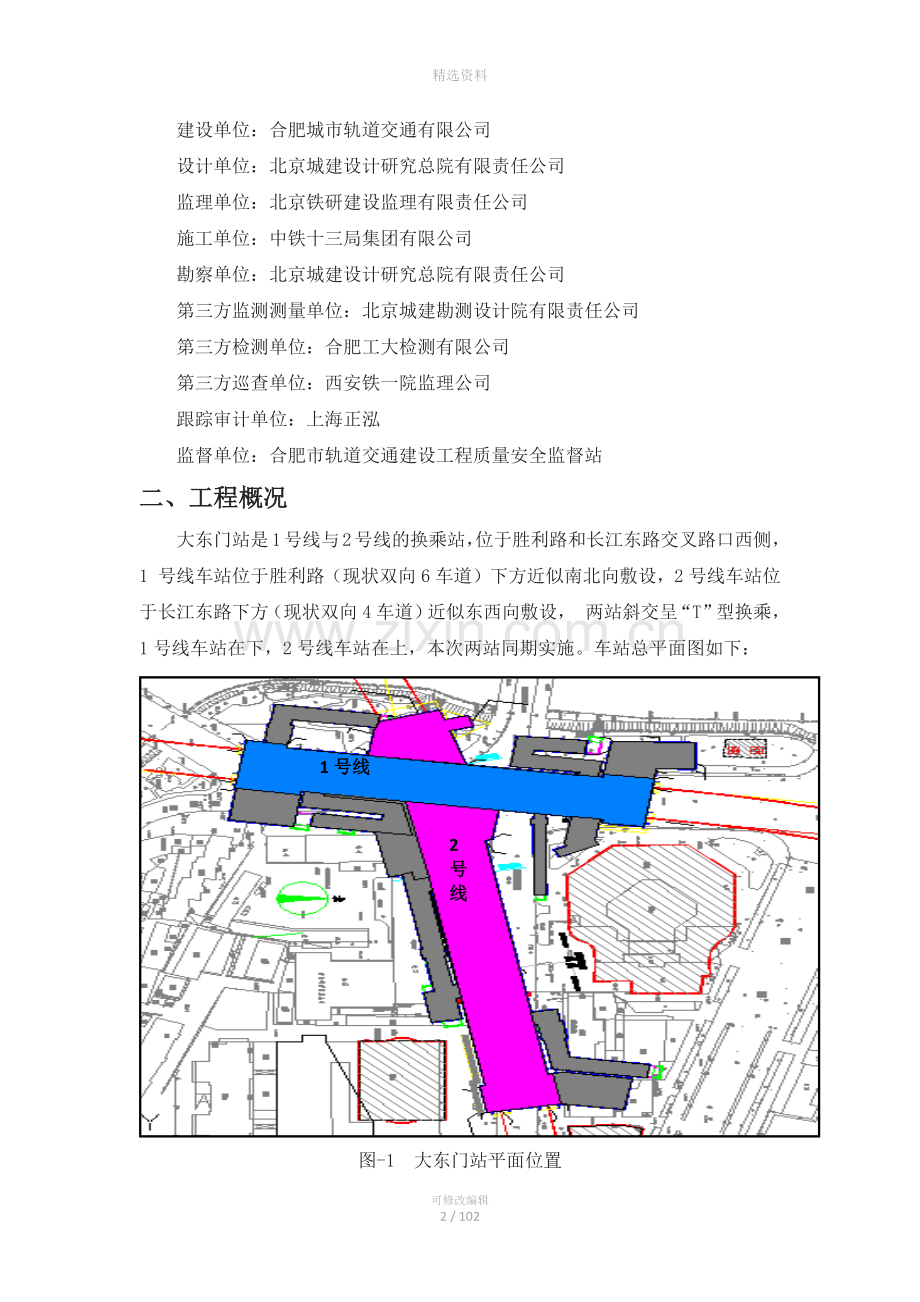 大东门站主体结构盖挖逆作施工方案.docx_第2页