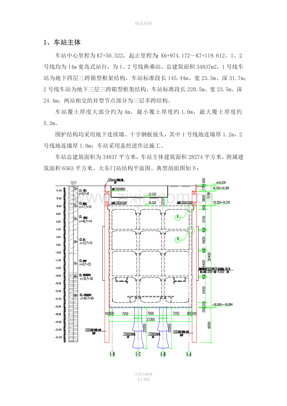 大东门站主体结构盖挖逆作施工方案.docx_第3页