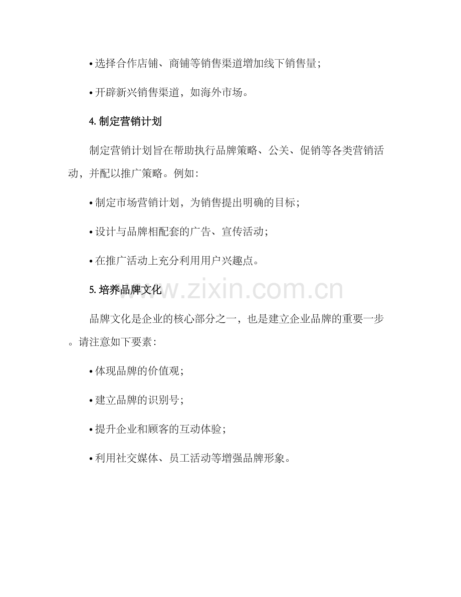 品牌定制销售方案.docx_第3页