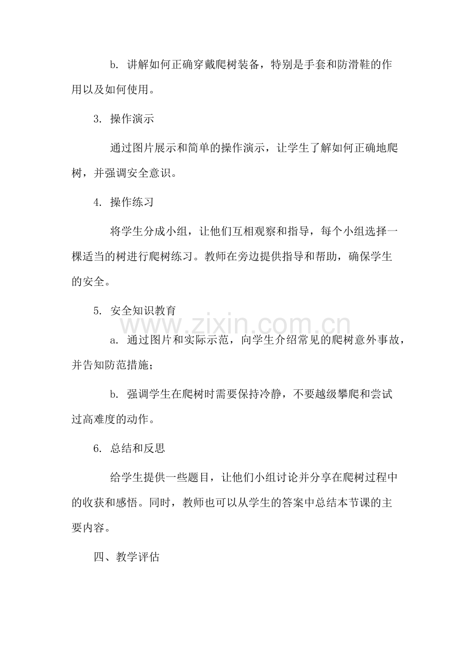 爬树的人教学设计.docx_第2页