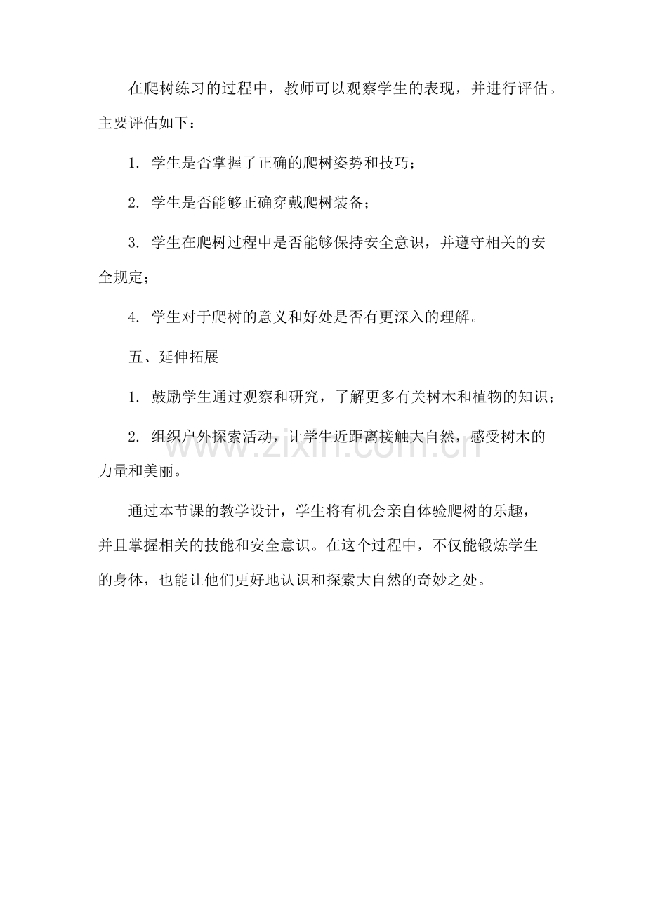 爬树的人教学设计.docx_第3页