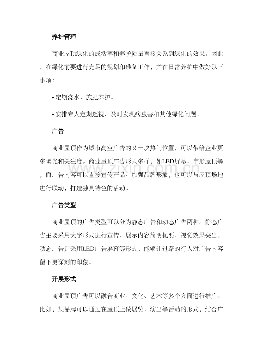 商业屋顶招商方案.docx_第3页