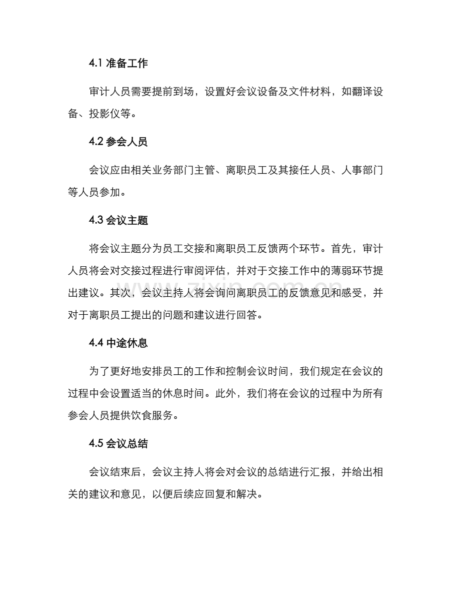 离任审计会议方案.docx_第2页