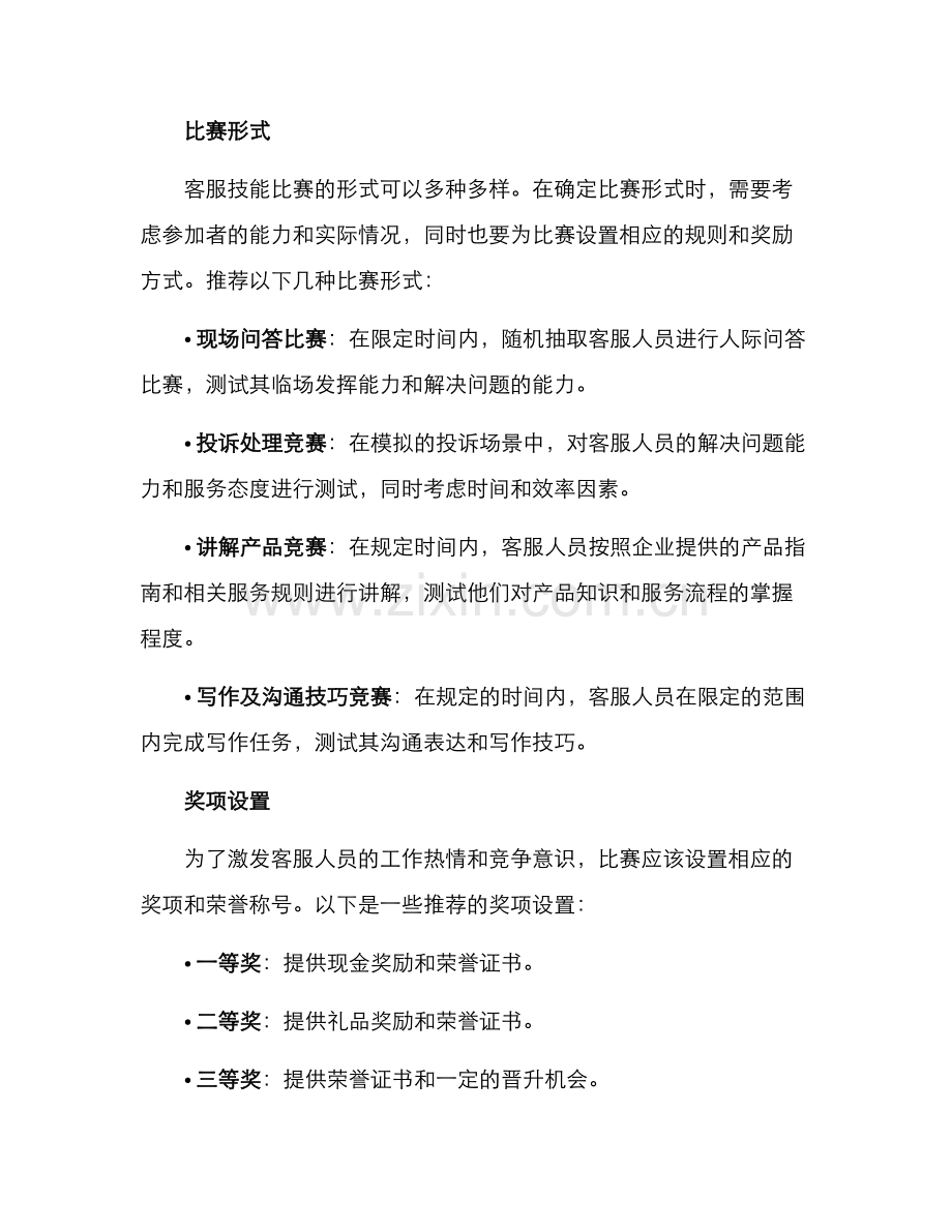 客服技能比赛策划方案.docx_第2页