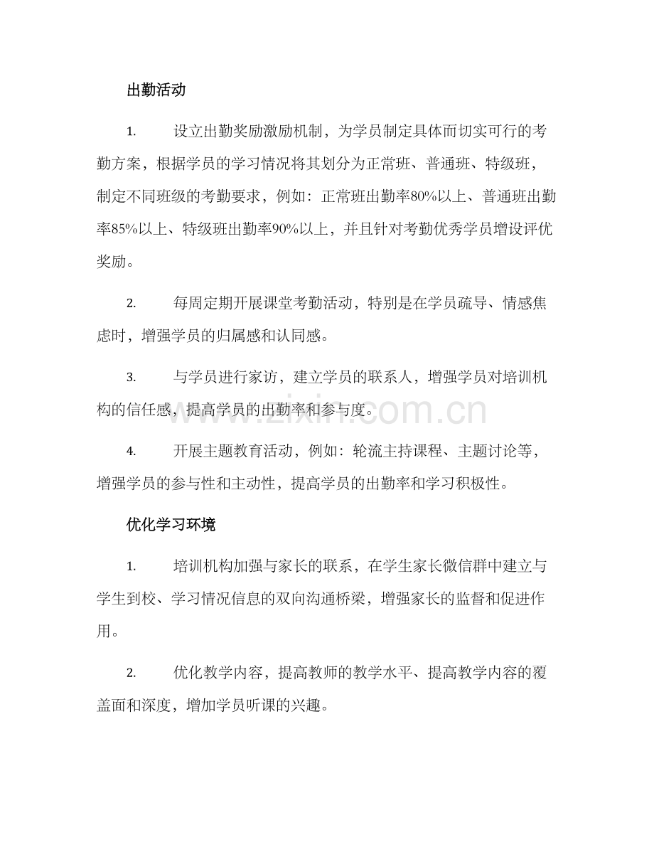 培训机构出勤活动方案.docx_第2页