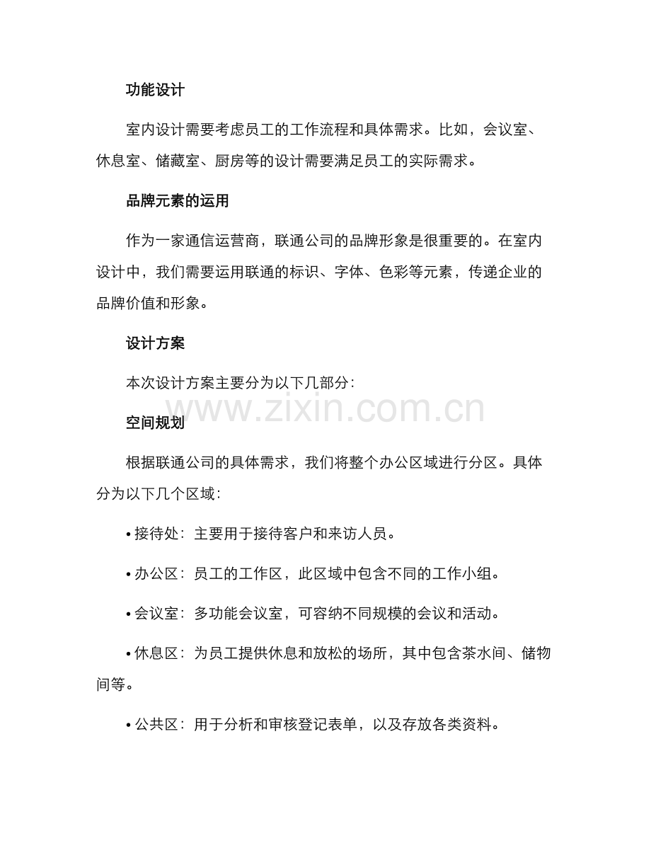 联通室内设计方案.docx_第2页