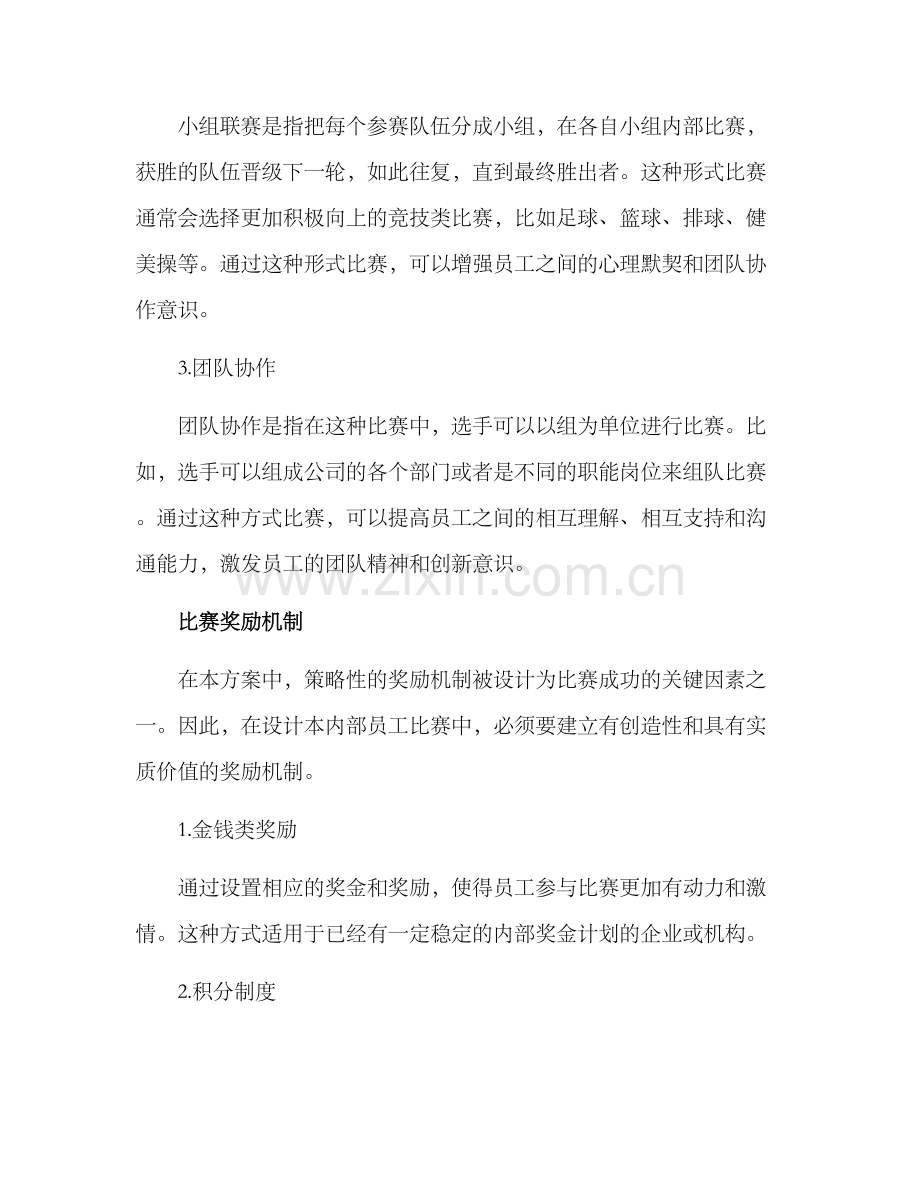 内部员工比赛方案.docx_第2页