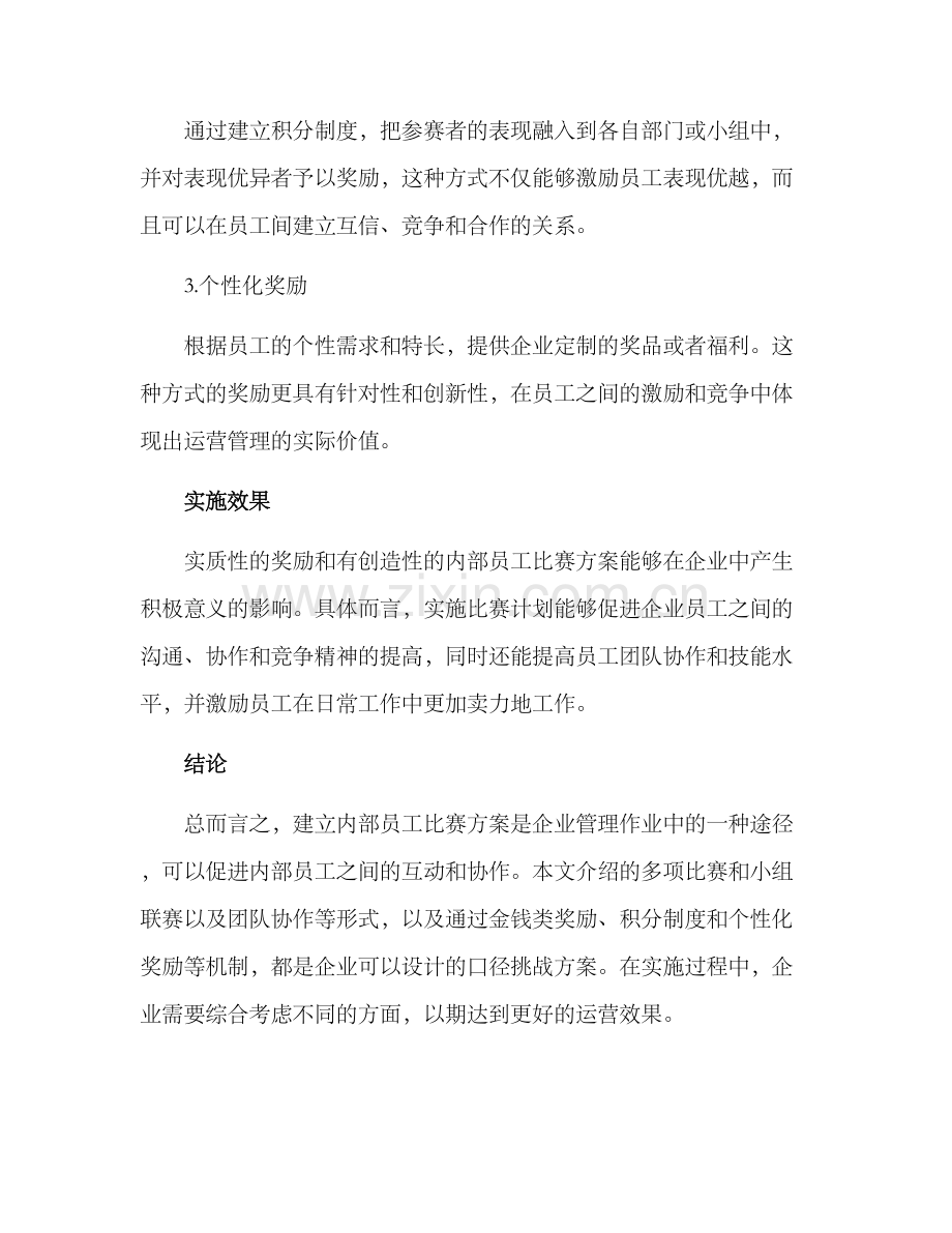 内部员工比赛方案.docx_第3页