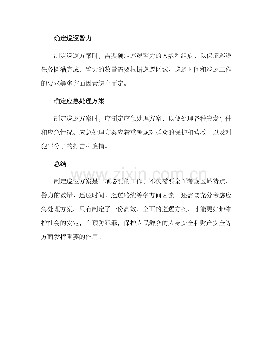 警力部署巡逻方案.docx_第3页