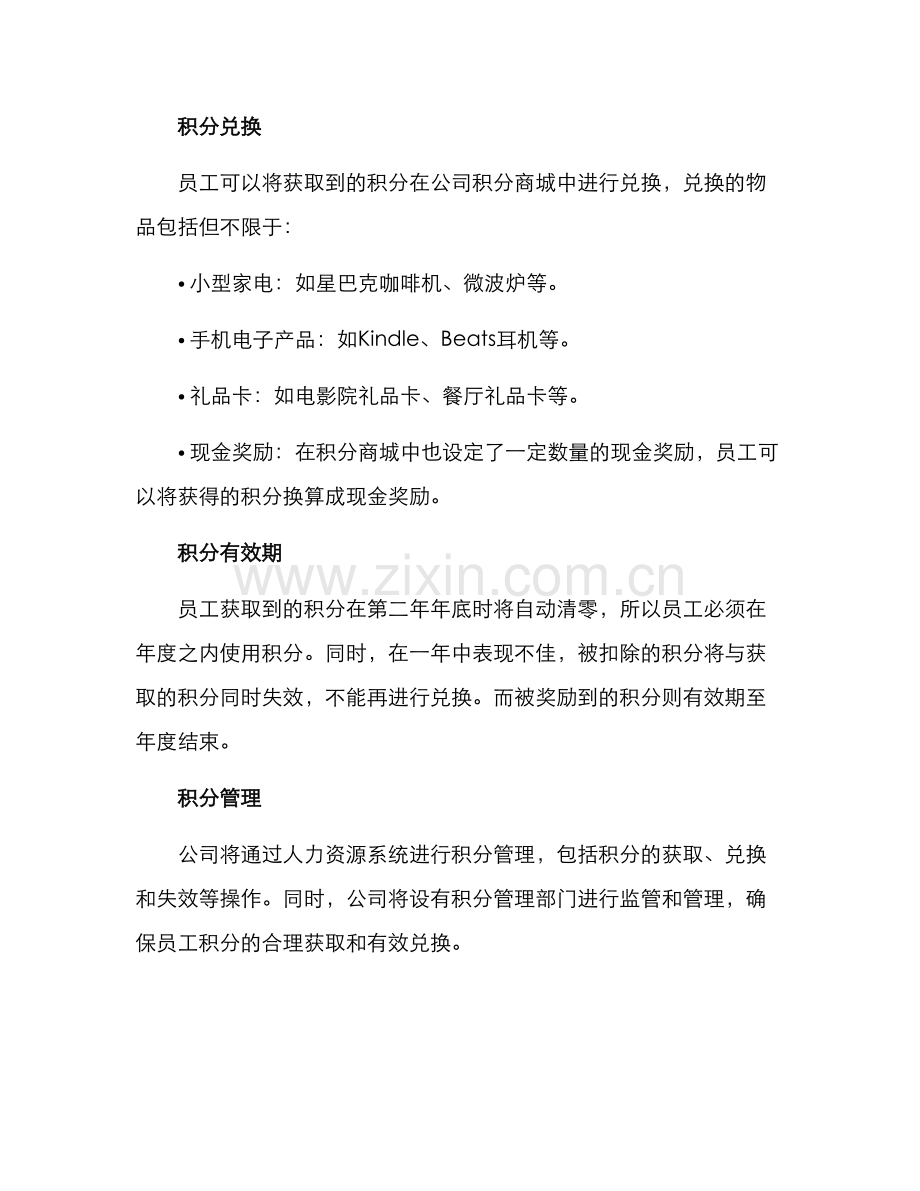 年终奖励积分方案.docx_第2页