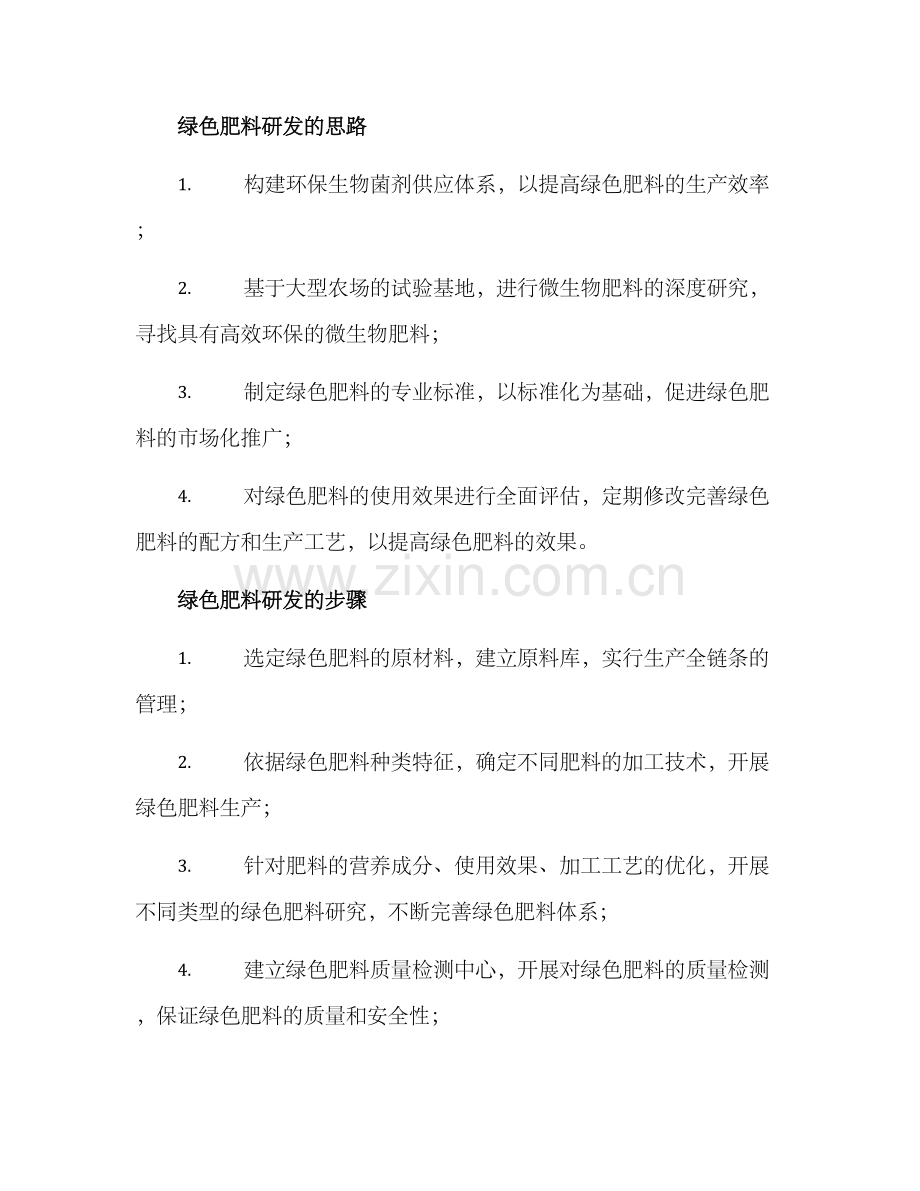 绿色肥料研发方案.docx_第3页