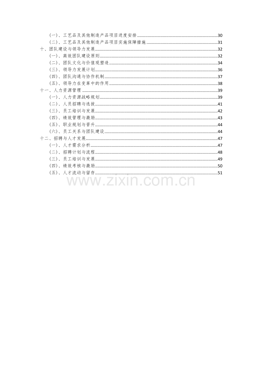 2024年工艺品及其他制造产品项目可行性研究报告.docx_第3页