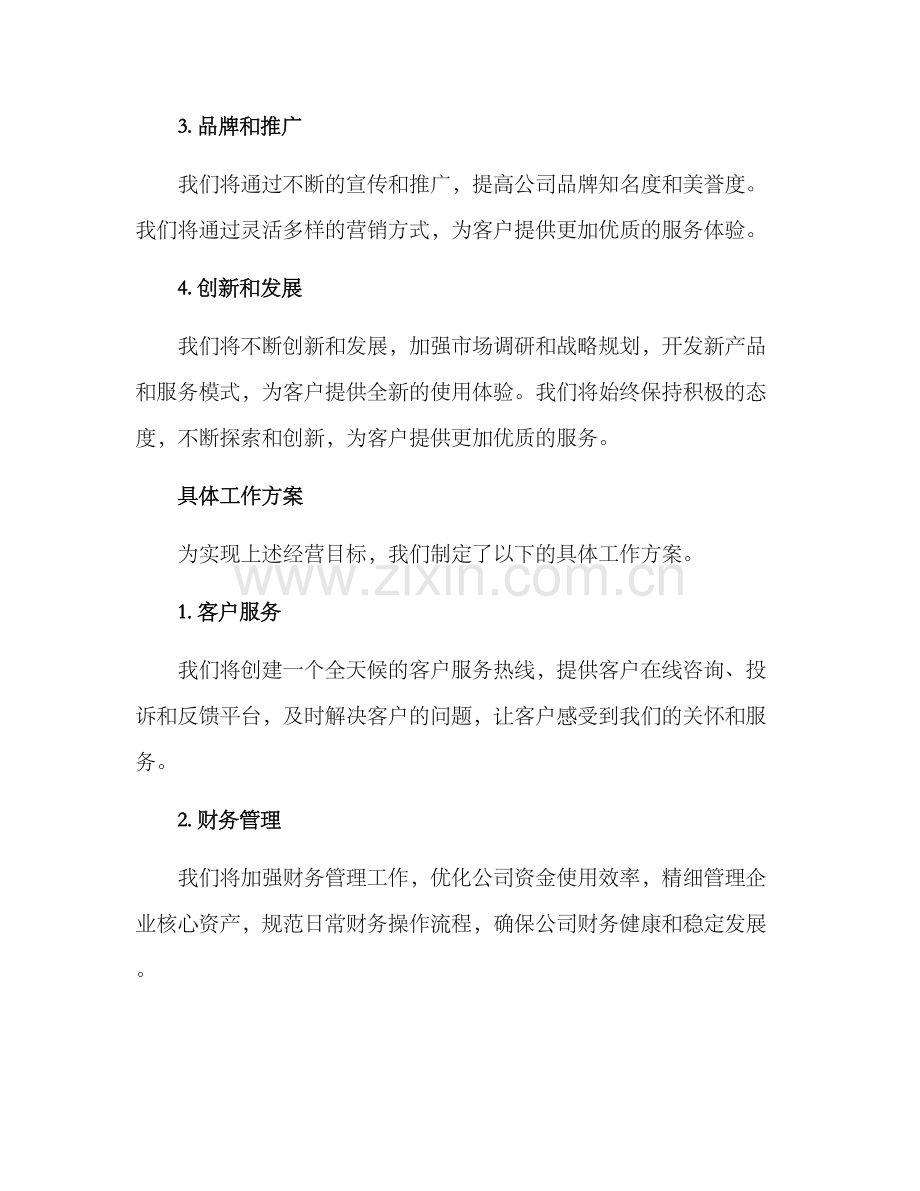 燃气公司经营工作方案.docx_第2页