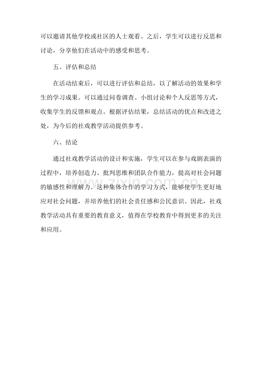 社戏教学活动设计.docx_第3页