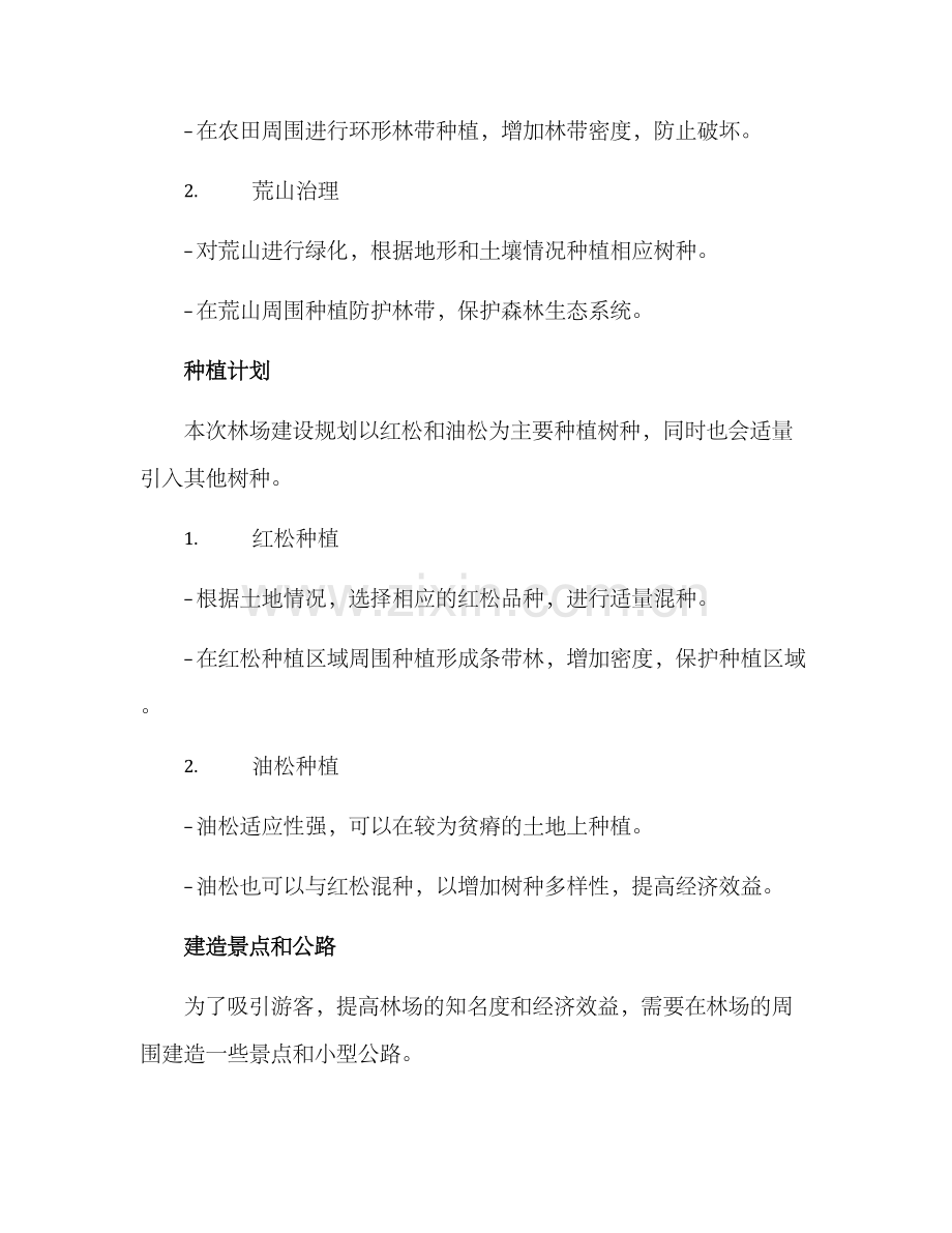 林场建设规划方案.docx_第2页